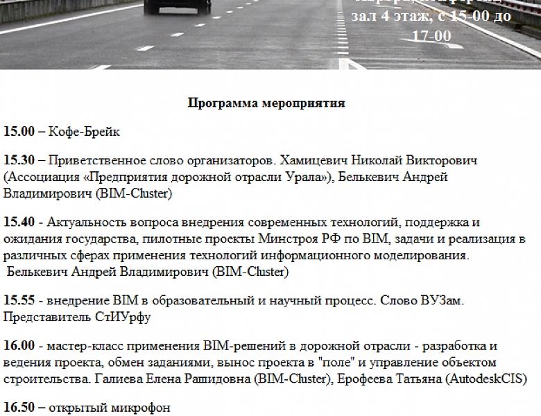 Приглашение на конференцию "BIM для дорожной отрасли Урала"